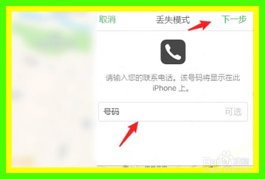 苹果手机怎么开启丢失模式