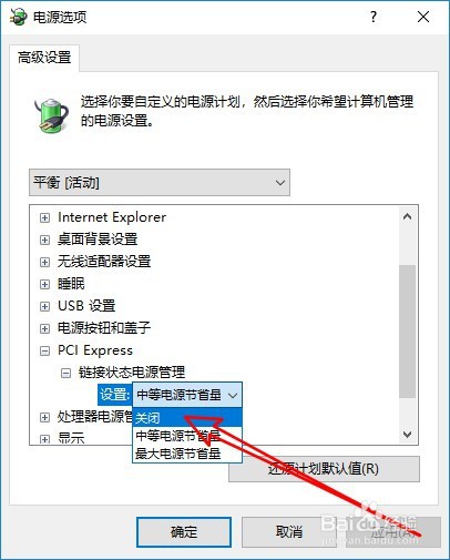Win10系统在哪关闭固态硬盘省电功能