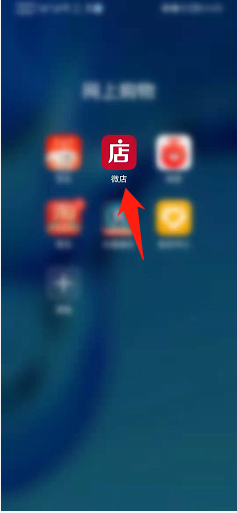 微店如何开启省流量模式