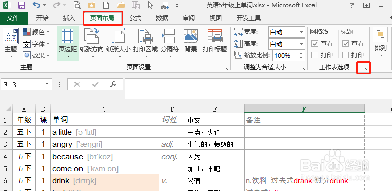 Excel怎么设置每页都显示第1栏的内容