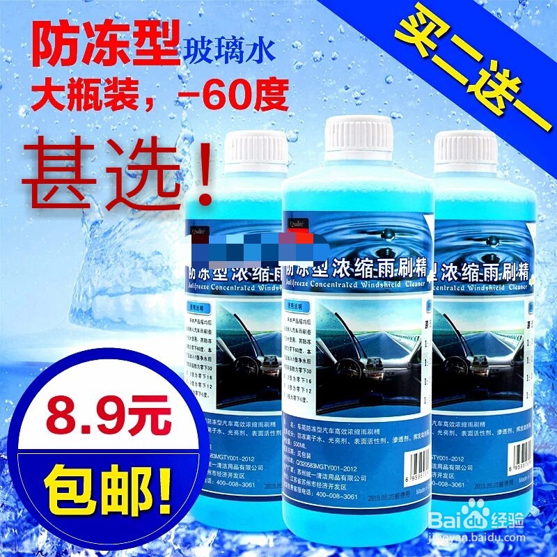 应该如何购买汽车玻璃水