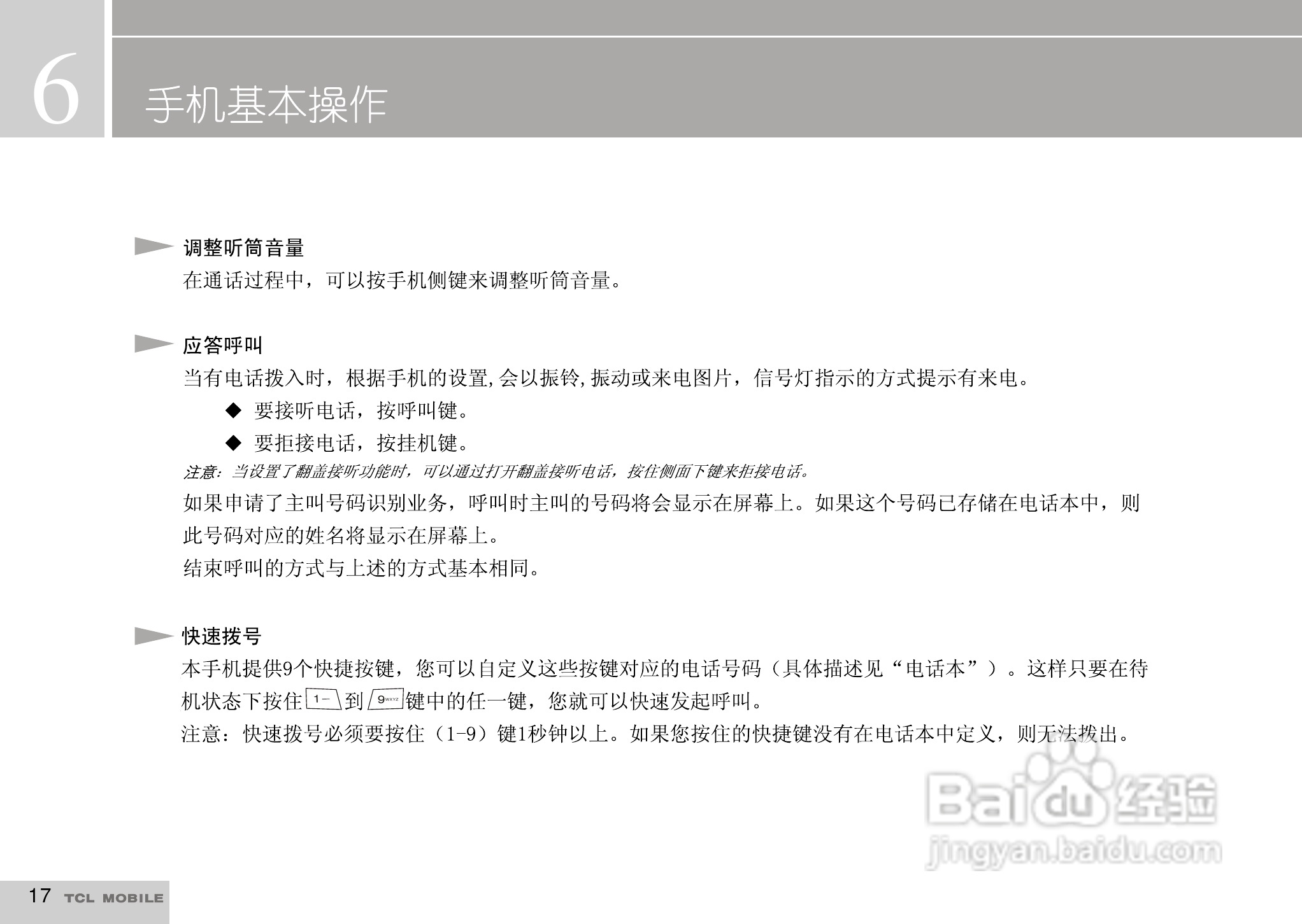 TCL I929手机使用说明书:[2]