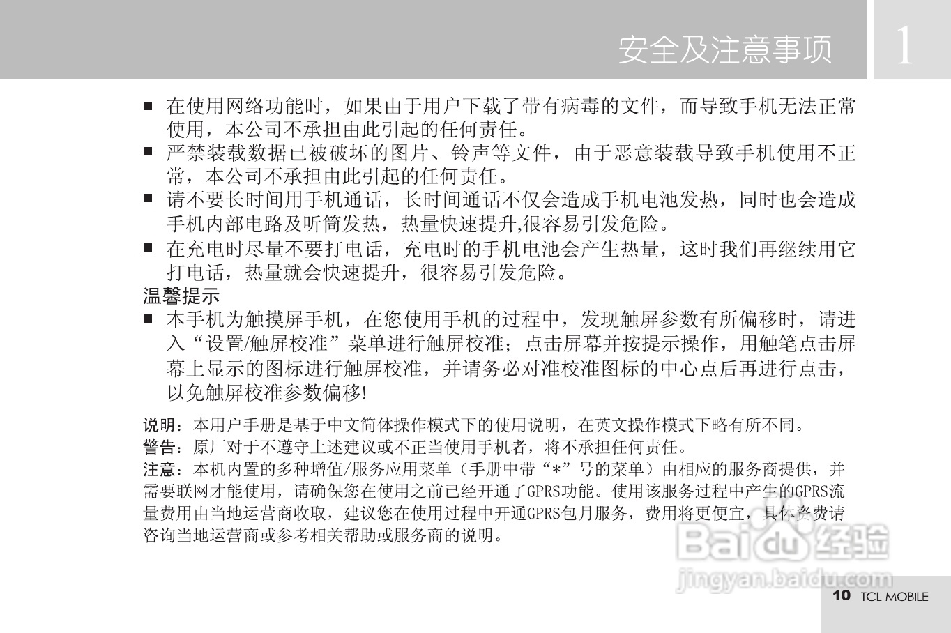 TCL M72手机使用说明书:[2]