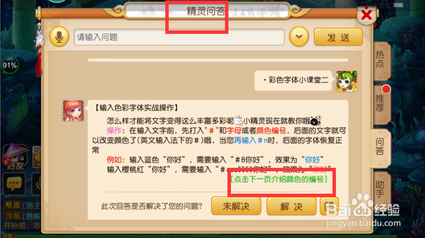 梦幻西游手游如何输入彩色字体