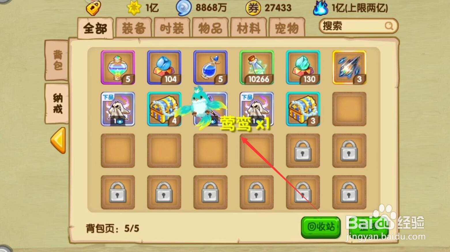 造梦西游OLs级真灵怎么获得