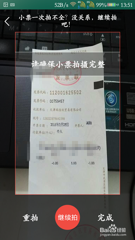 如何防止拍小票返利失败