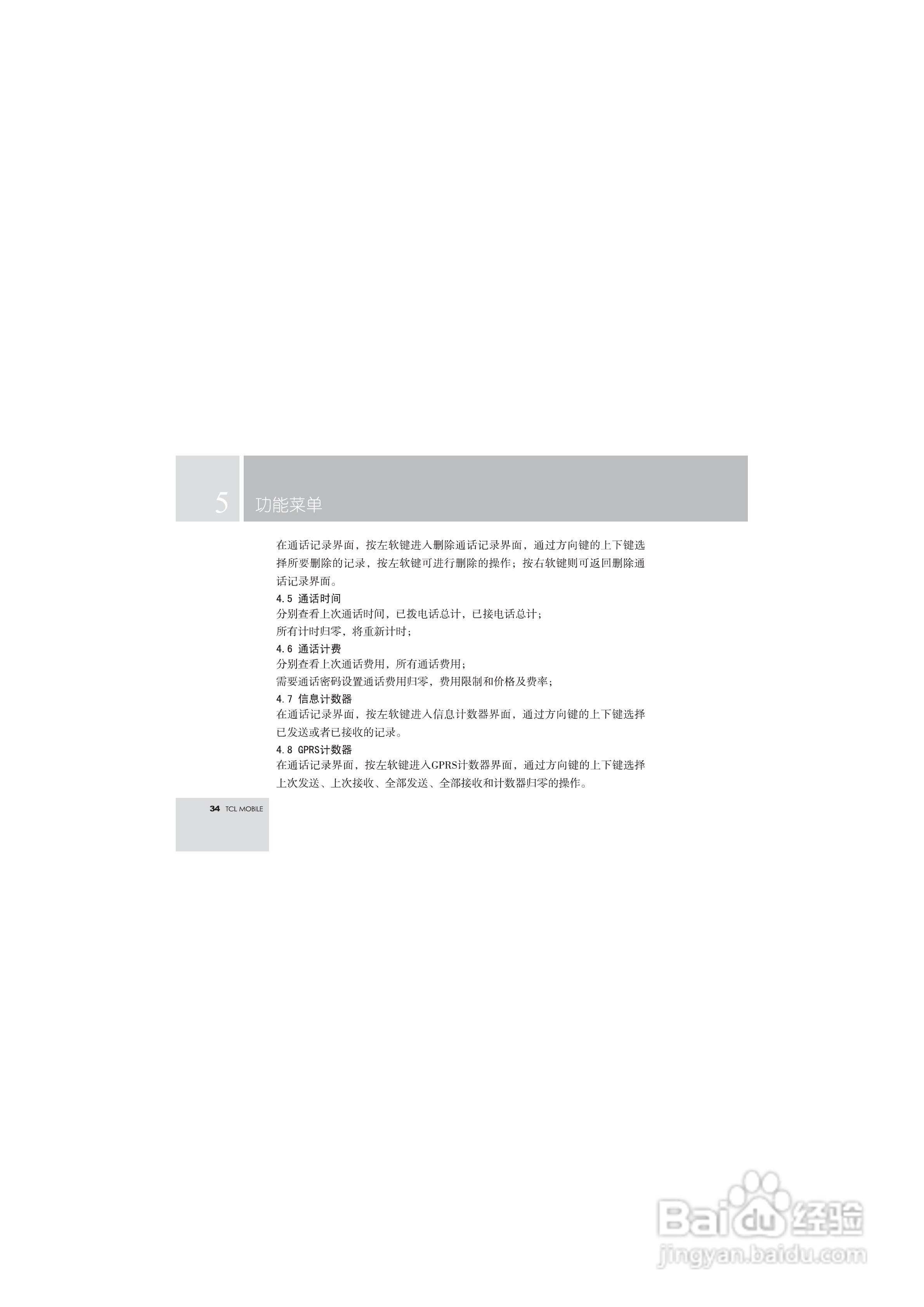 TCL T108手机使用说明书.:[4]