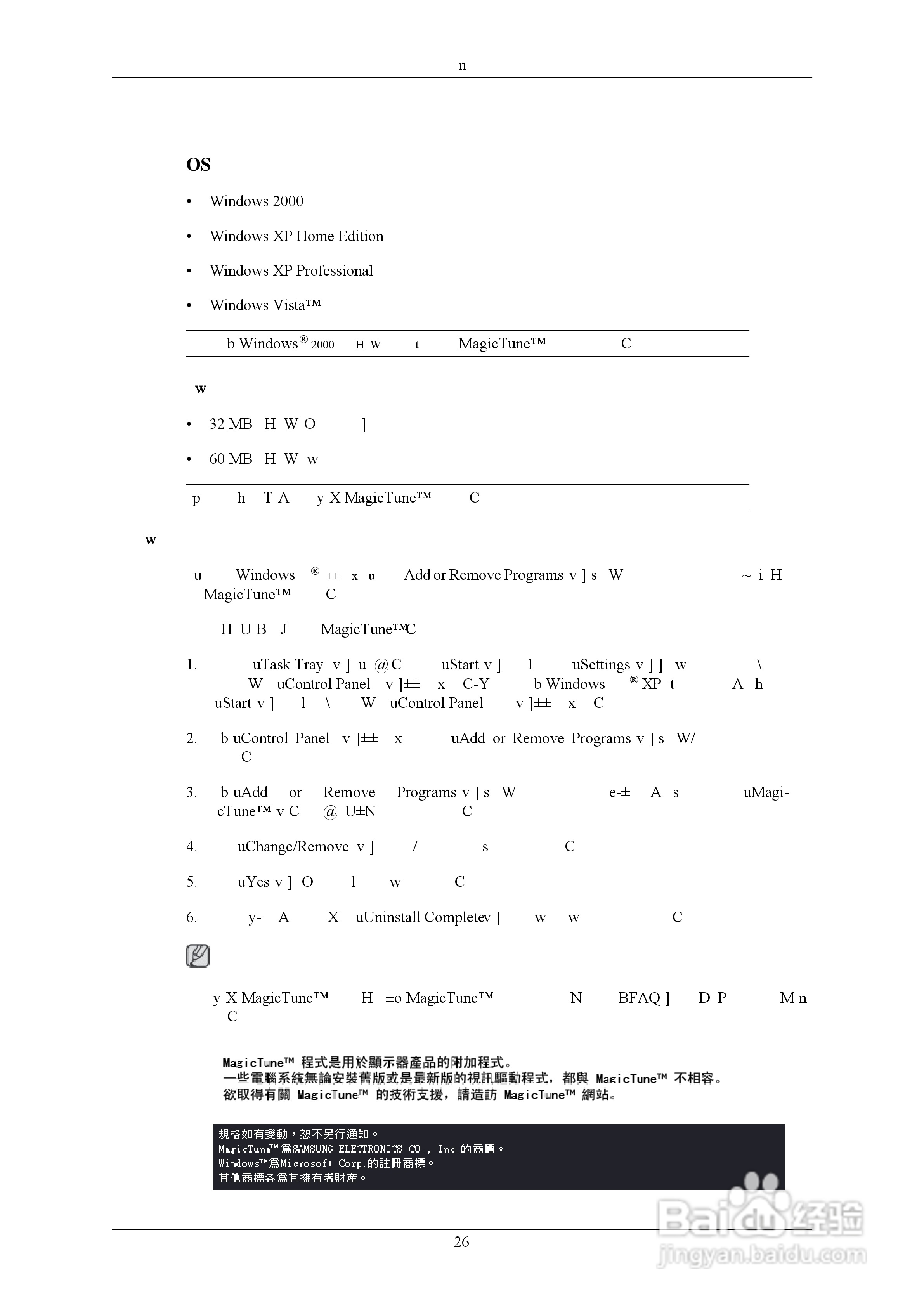 三星2033SW液晶显示器使用说明书:[3]