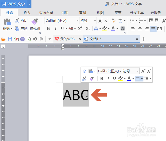 wps怎么给文字添加两条删除线