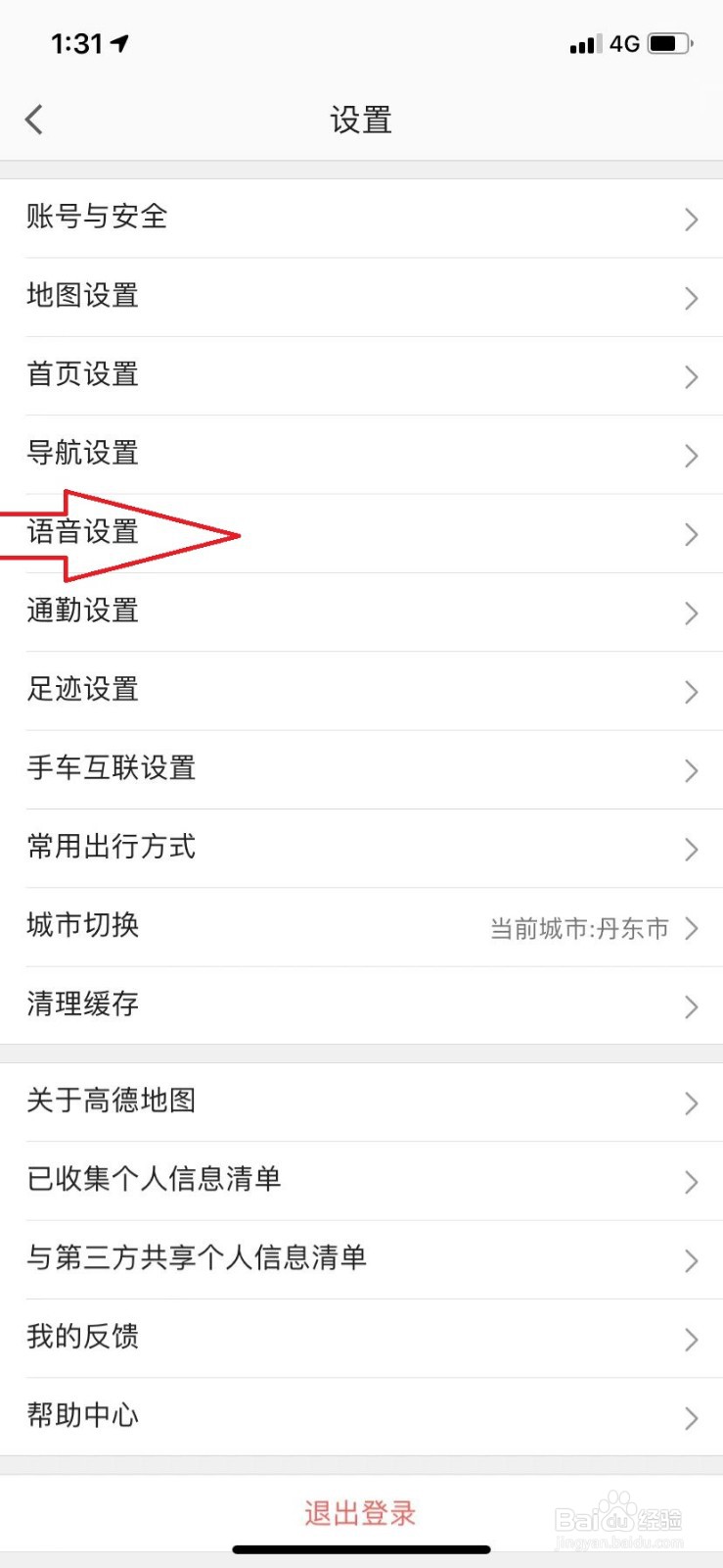 怎么更换高德地图语音包