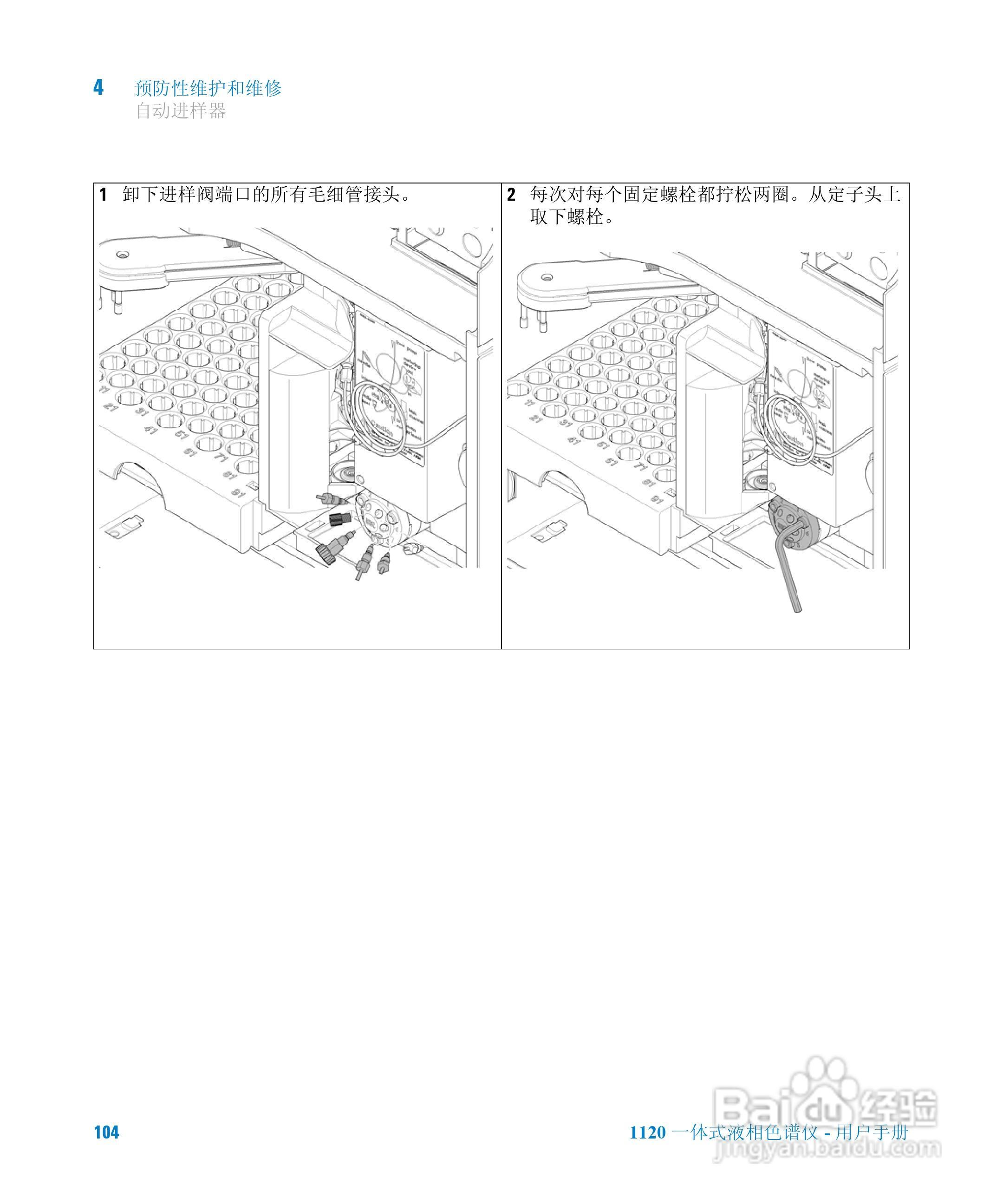 Agilent 1120一体式液相色谱仪用户手册:[11]