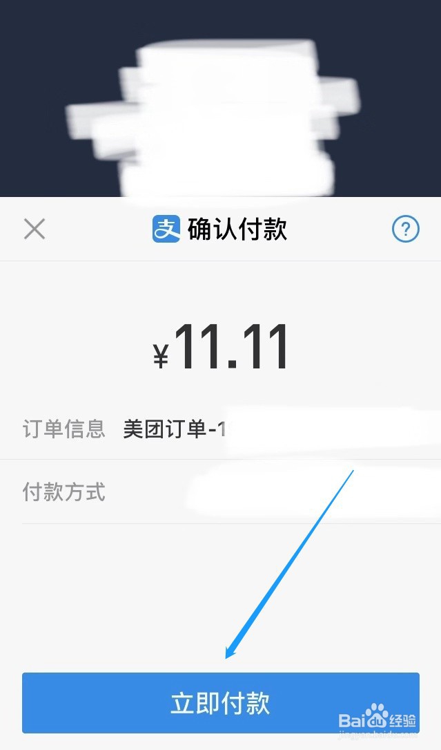 美团外卖如何使用支付宝或微信支付