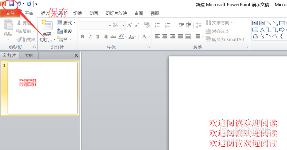 怎么自动保存PPT及保存PPT的快捷键