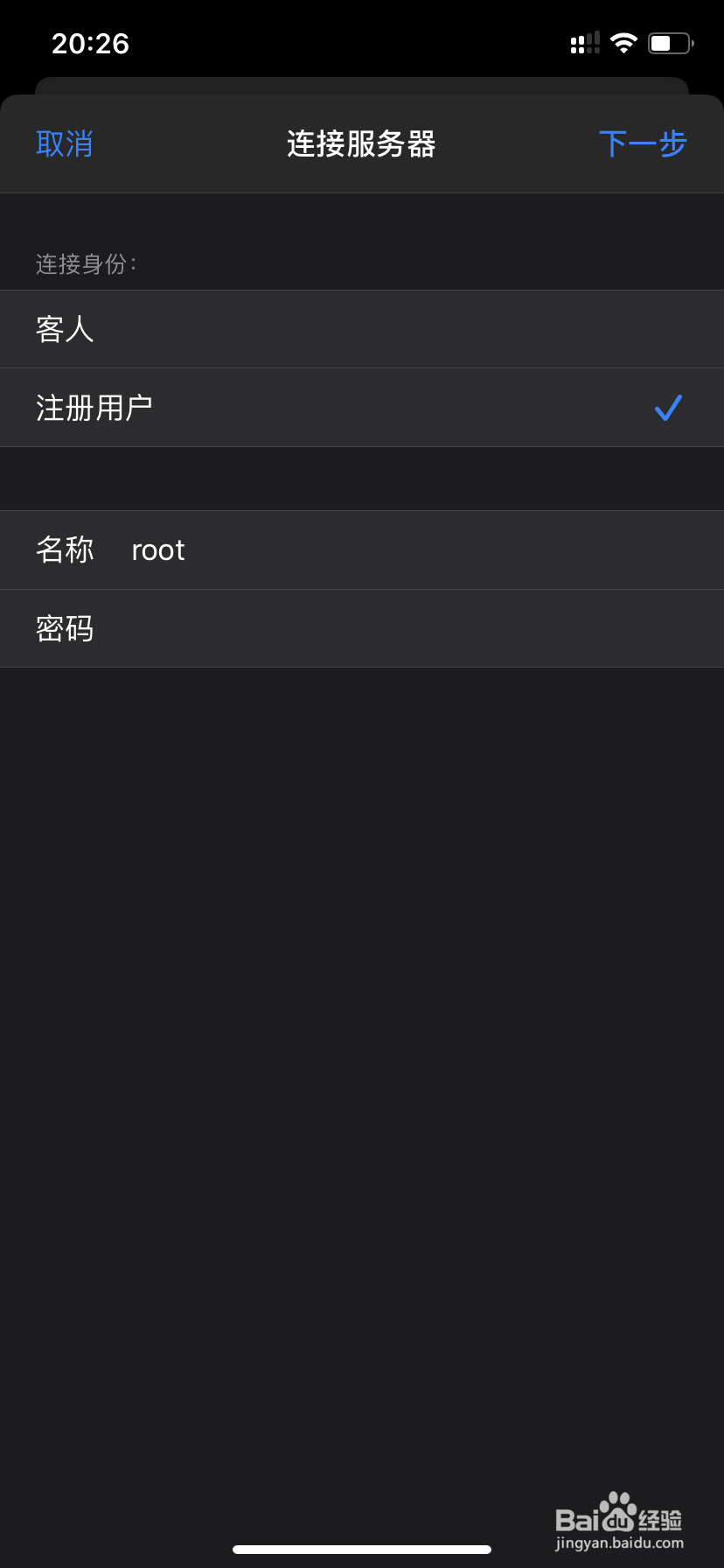 iphon利用自带文件功能访问服务器