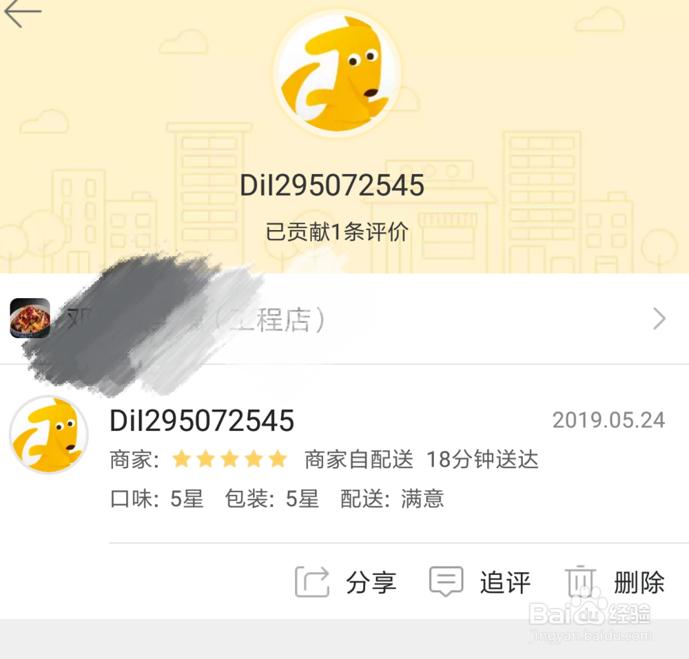 美团外卖评价怎么删除