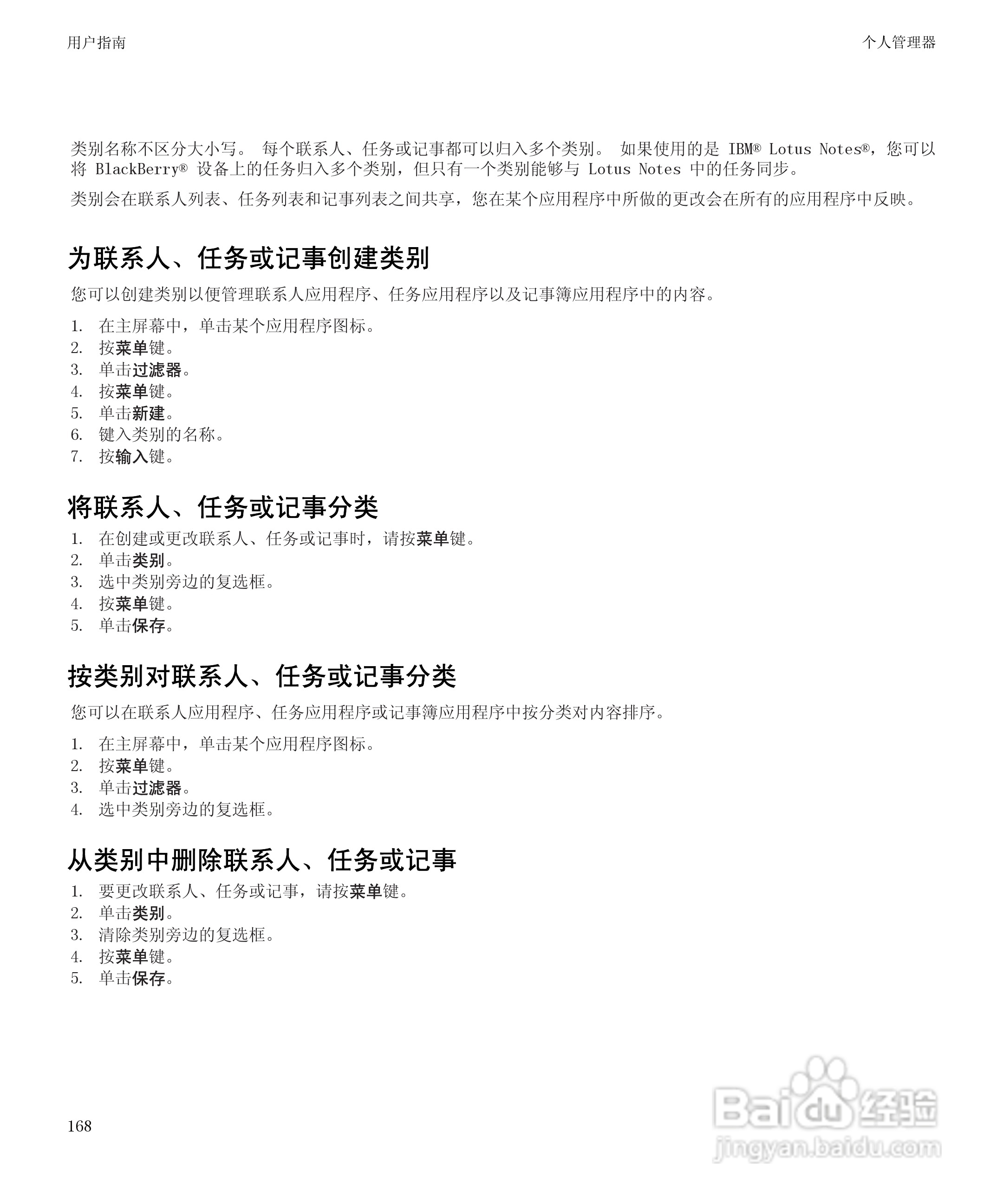 黑莓BlackBerry Curve 9100手机使用说明书:[17]