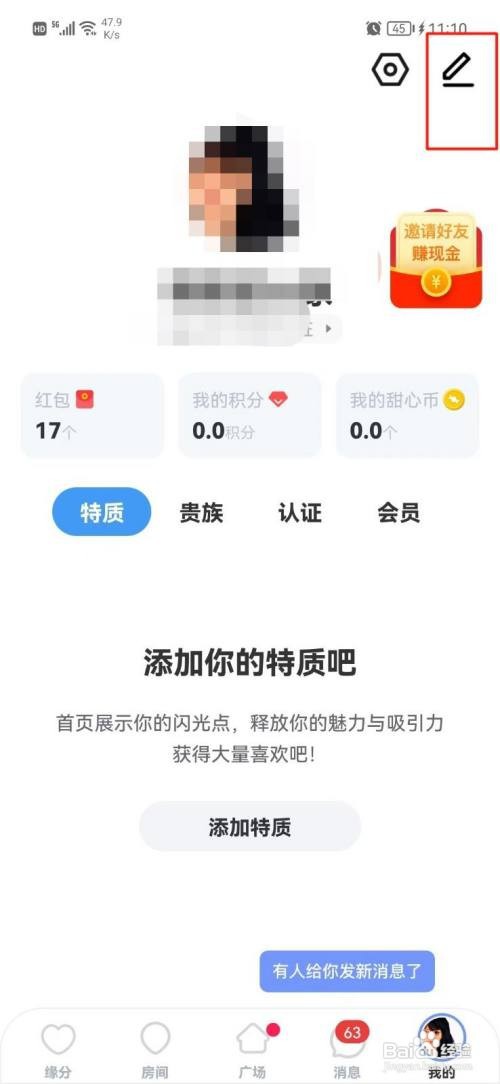 尤玩旅行APP更改昵称怎样操作