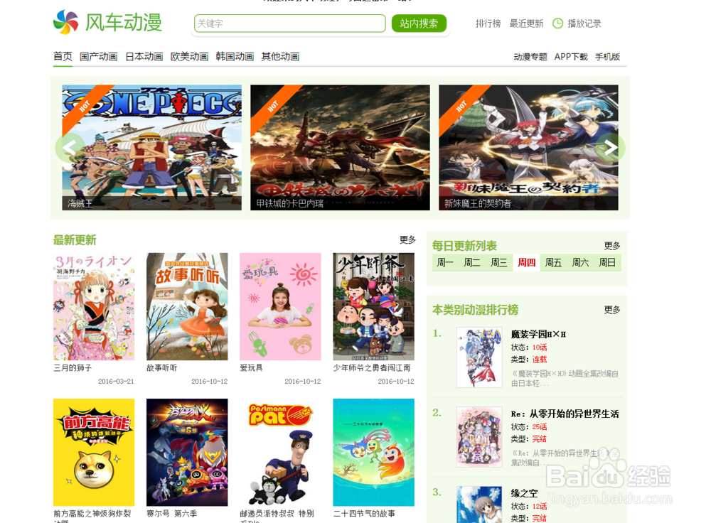 如何使用风车动漫下载动漫