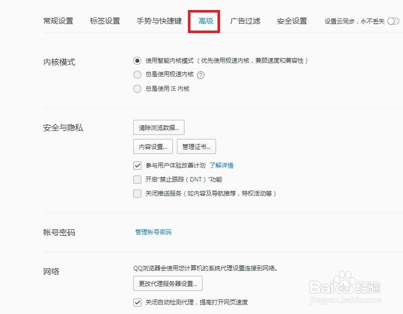QQ浏览器如何设置Cookie管理例外情况