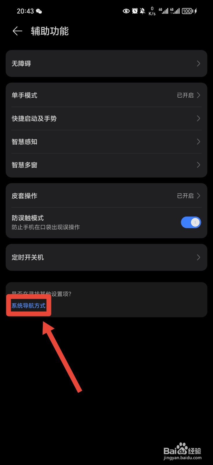 荣耀手机如何设置悬浮导航模式