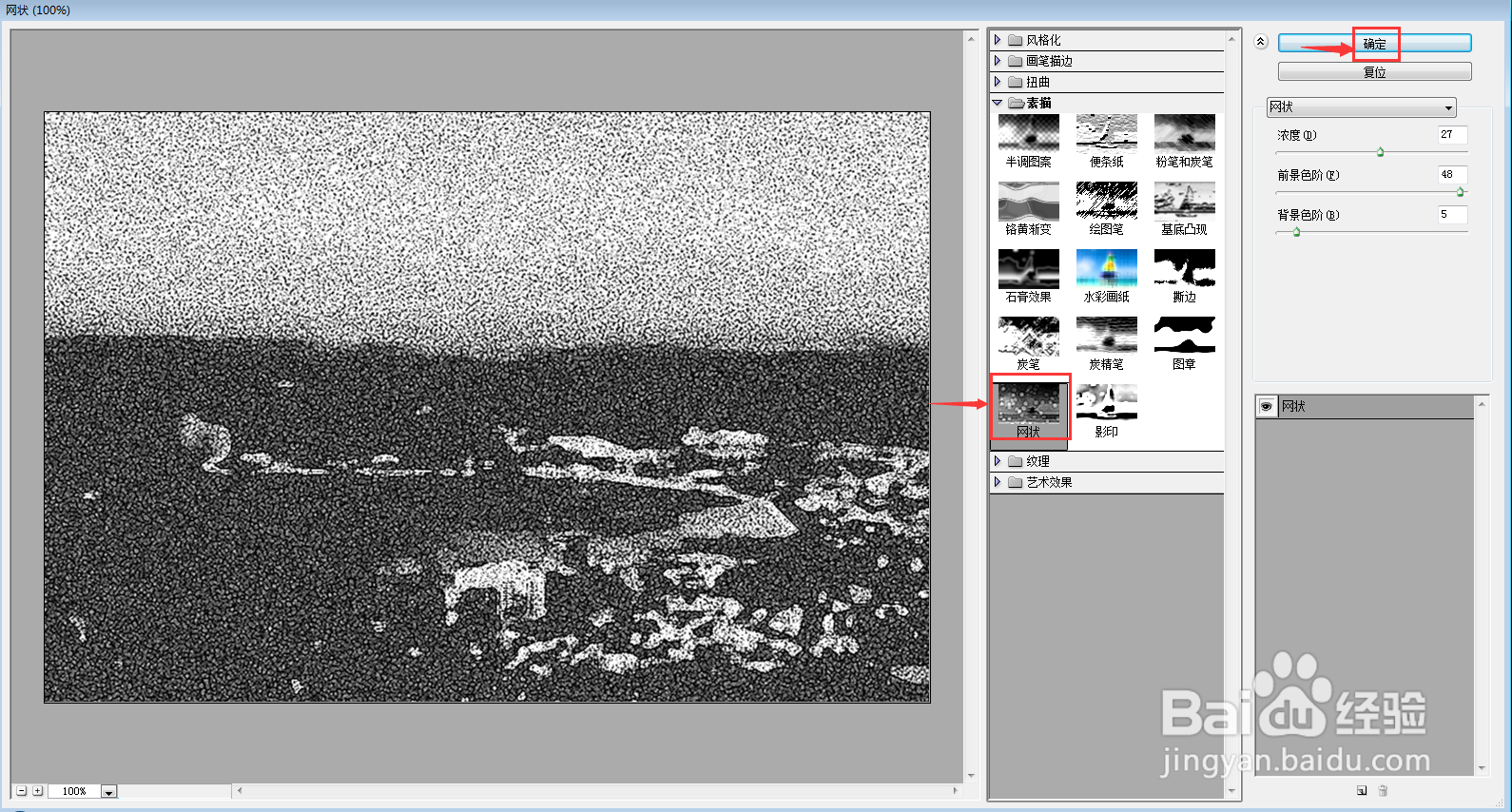 ps 2019给图片添加网状素描滤镜