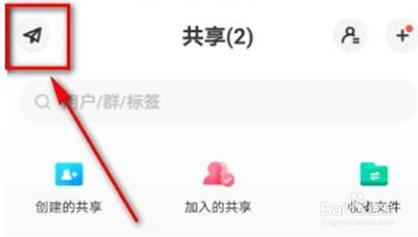 百度网盘小飞机功能在哪里使用