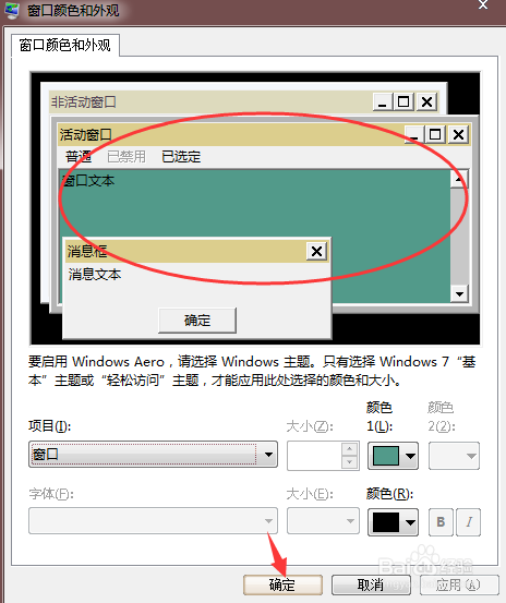 win7系统怎么更改窗口文本颜色,使阅读更养眼