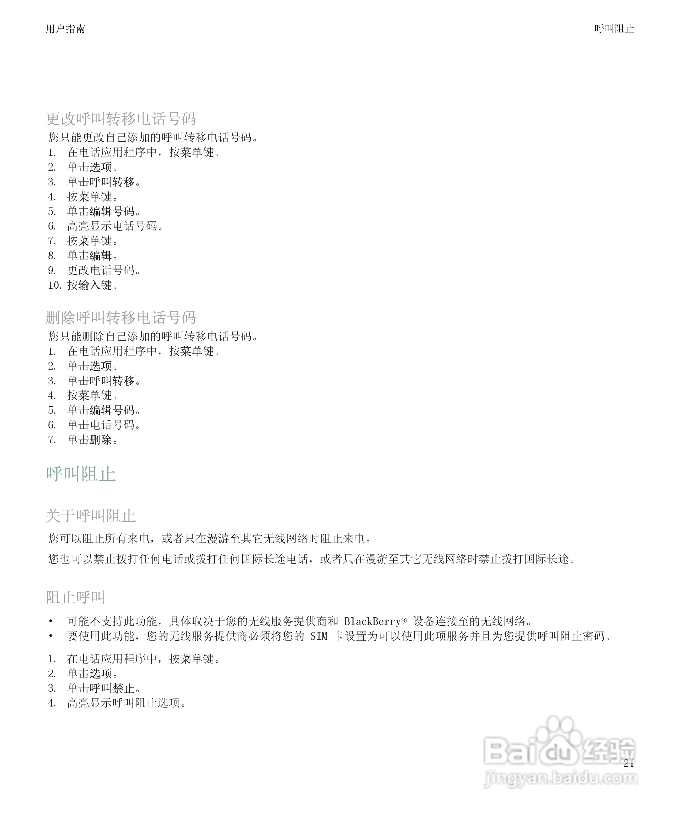 黑莓9500手机使用说明书:[3]