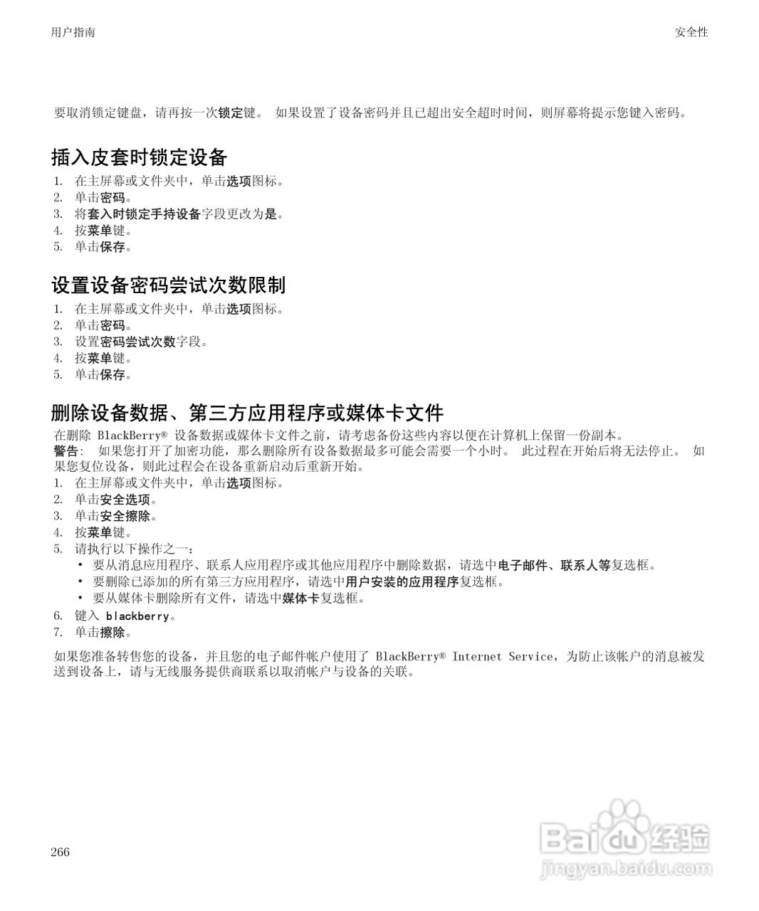 黑莓9700手机使用说明书:[27]