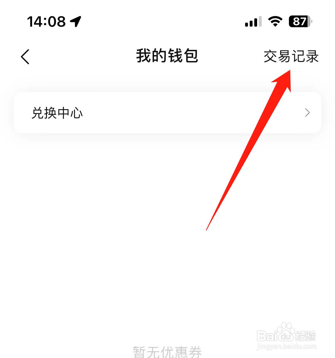 盐言故事交易记录在哪里查看