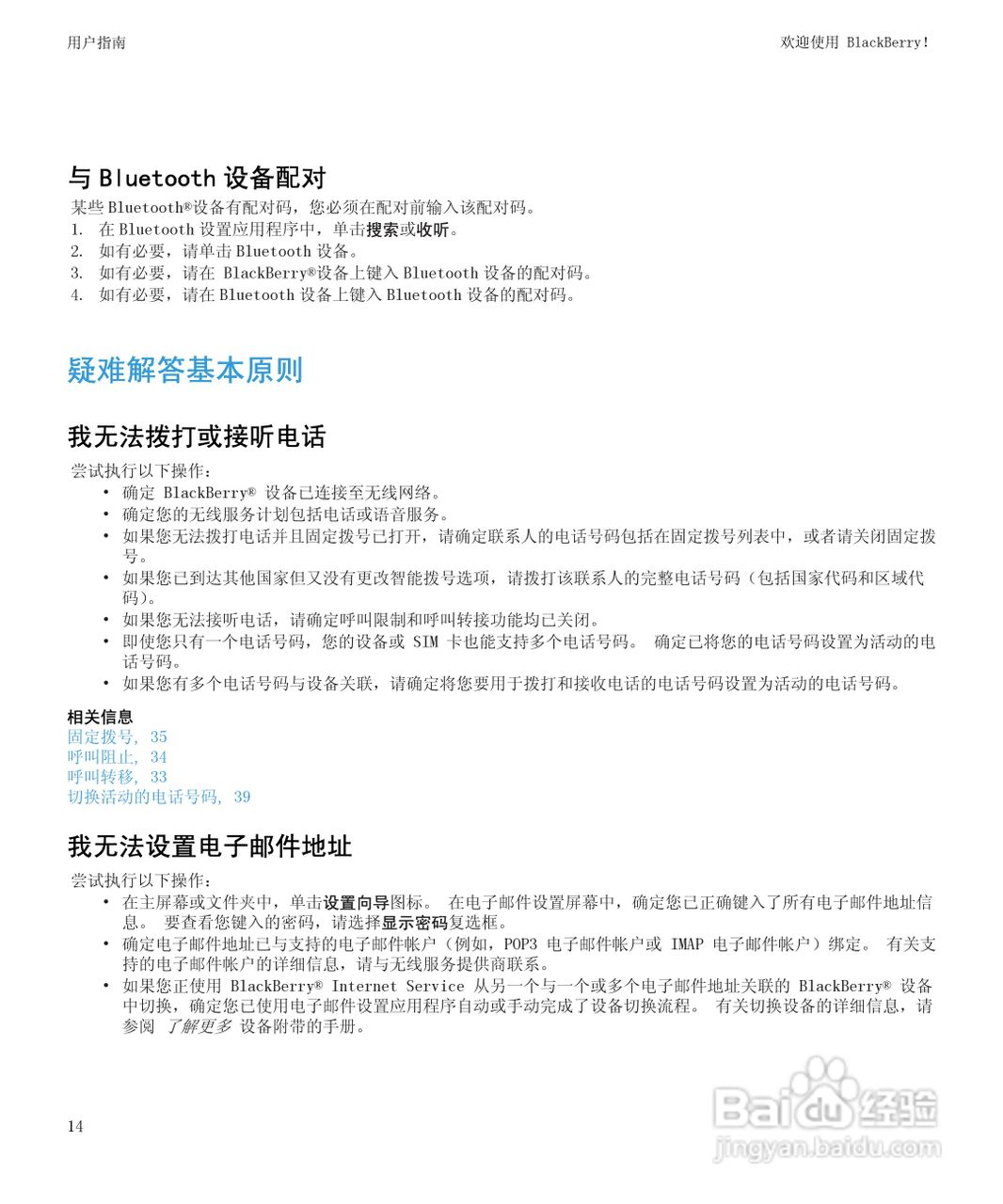 黑莓BlackBerry Curve 9100手机使用说明书:[2]