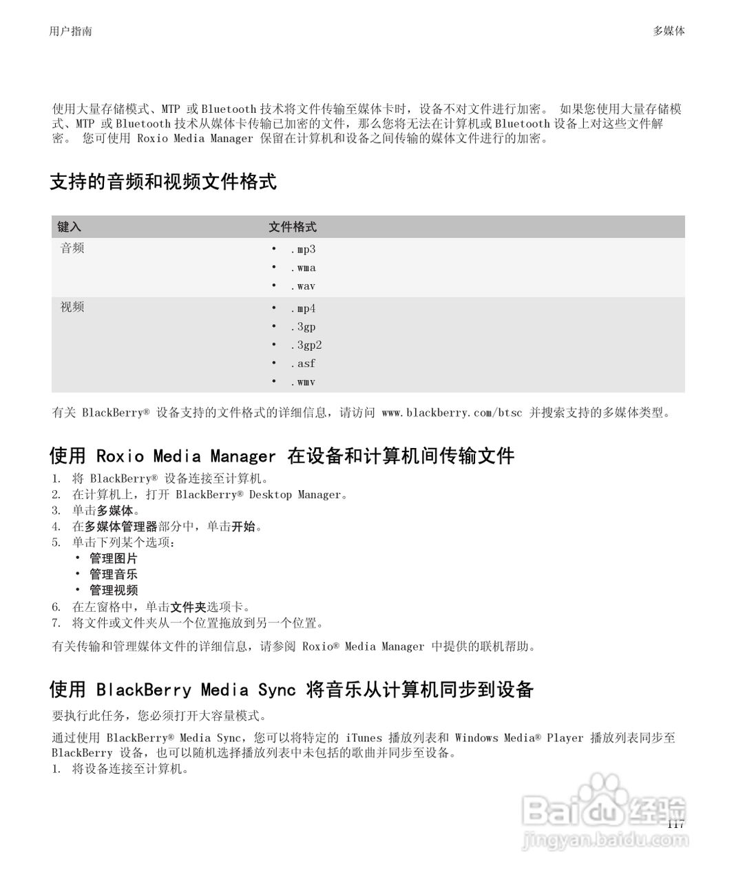黑莓BlackBerry Curve 9100手机使用说明书:[12]