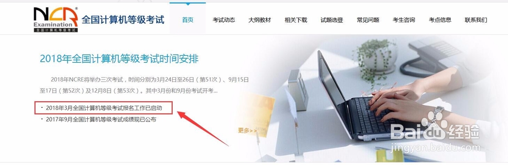 怎么进入全国计算机等级考试报名系统