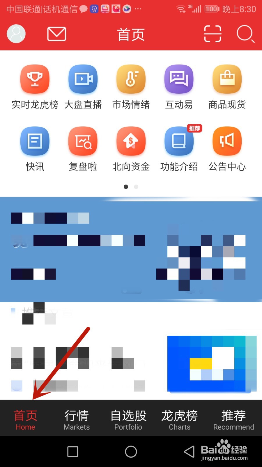 怎么开启开盘啦营业部动态变化通知