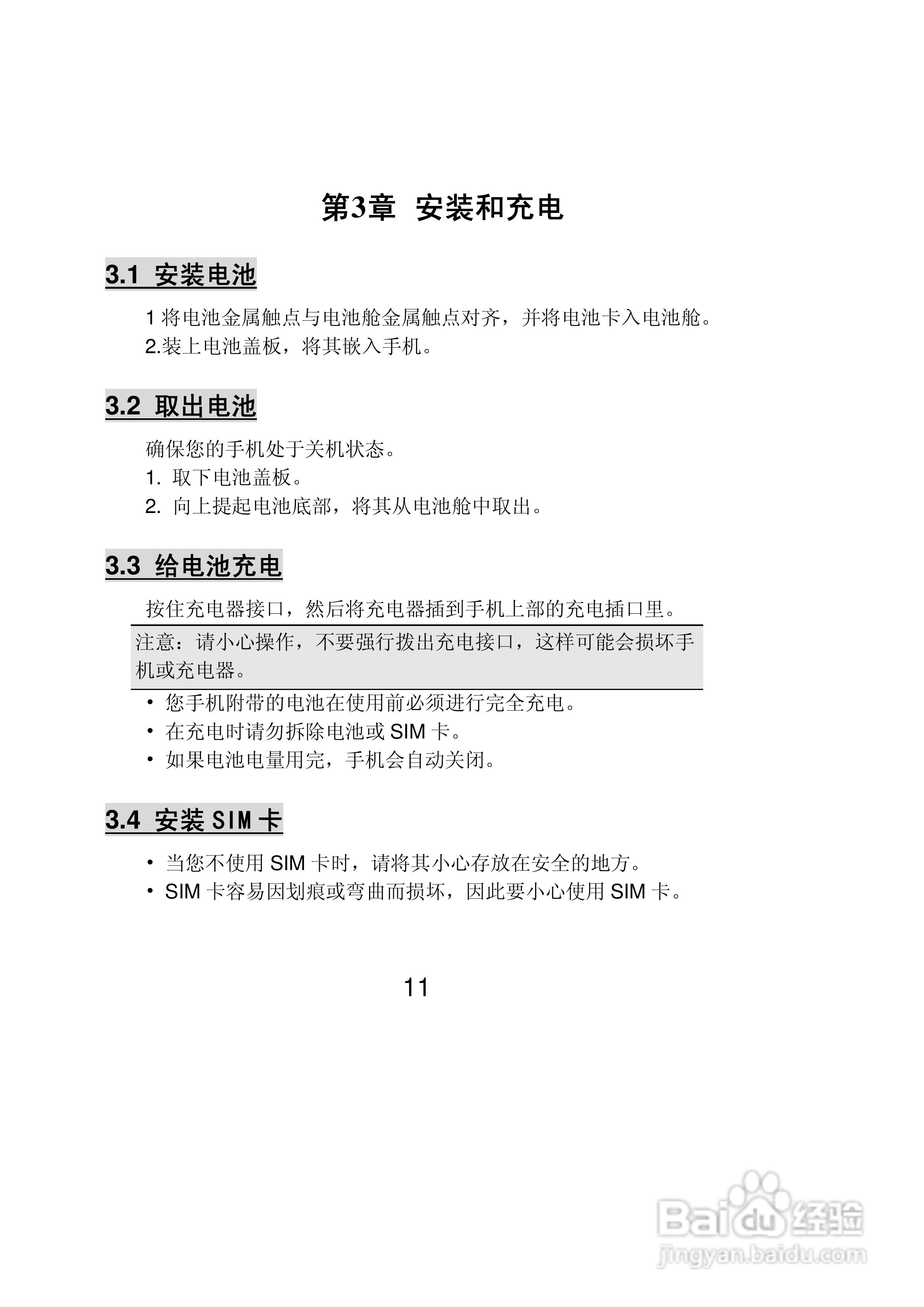 联想Lenovo A307手机使用说明书:[2]