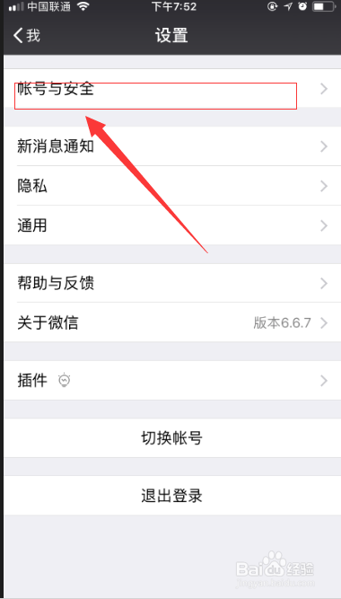 微信如何删除之前登入过的设备
