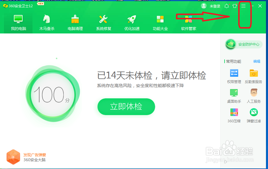 360安全卫士怎么设置开机时不提示本次开机时间