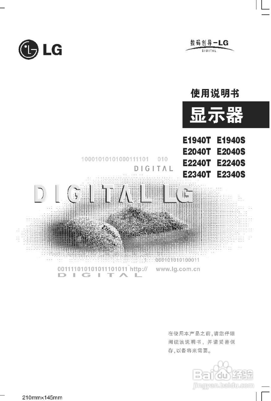 LG E2040T液晶显示器使用说明书:[1]