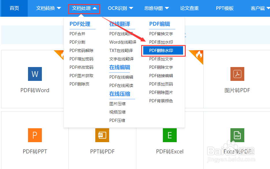 PDF文件怎么删除水印