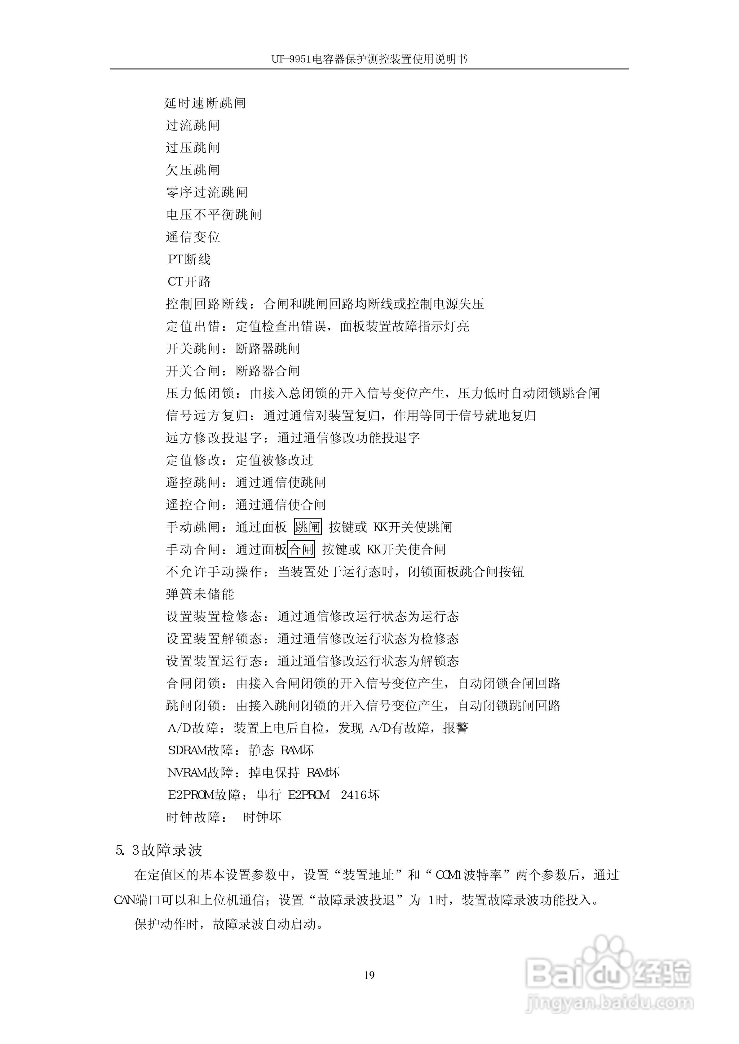 UT-9951电容器保护测控装置使用说明书:[3]