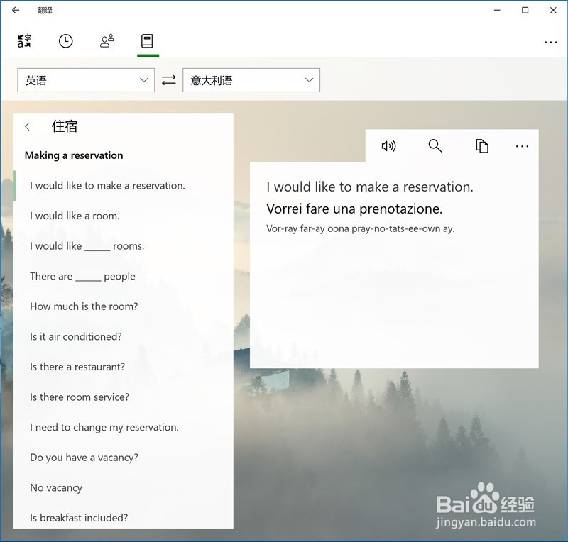 跨越语言障碍，微软翻译群组对话、翻译使用教程