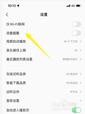 QQ音乐怎么开启流量提醒