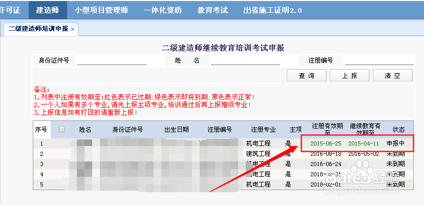 二建继续教育如何报名/网上申报怎么操作？