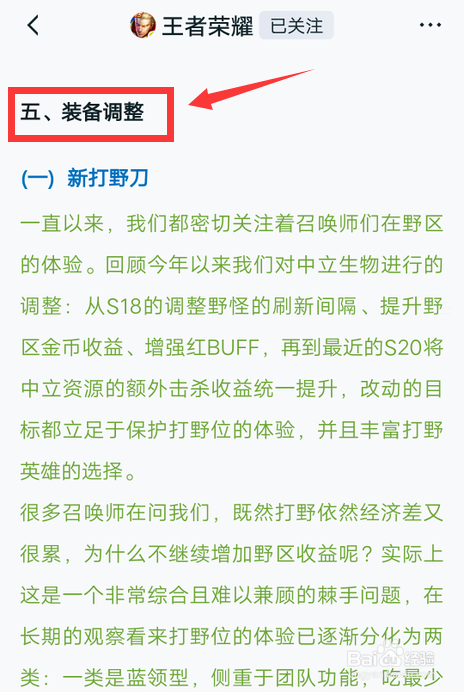 怎么查王者荣耀21赛季装备改动内容