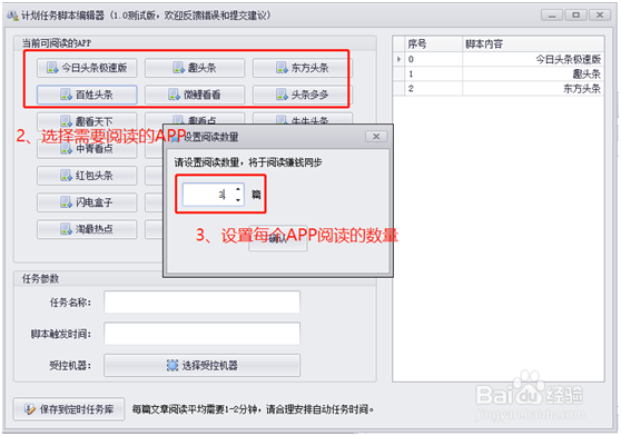 手机怎么自动阅读新闻