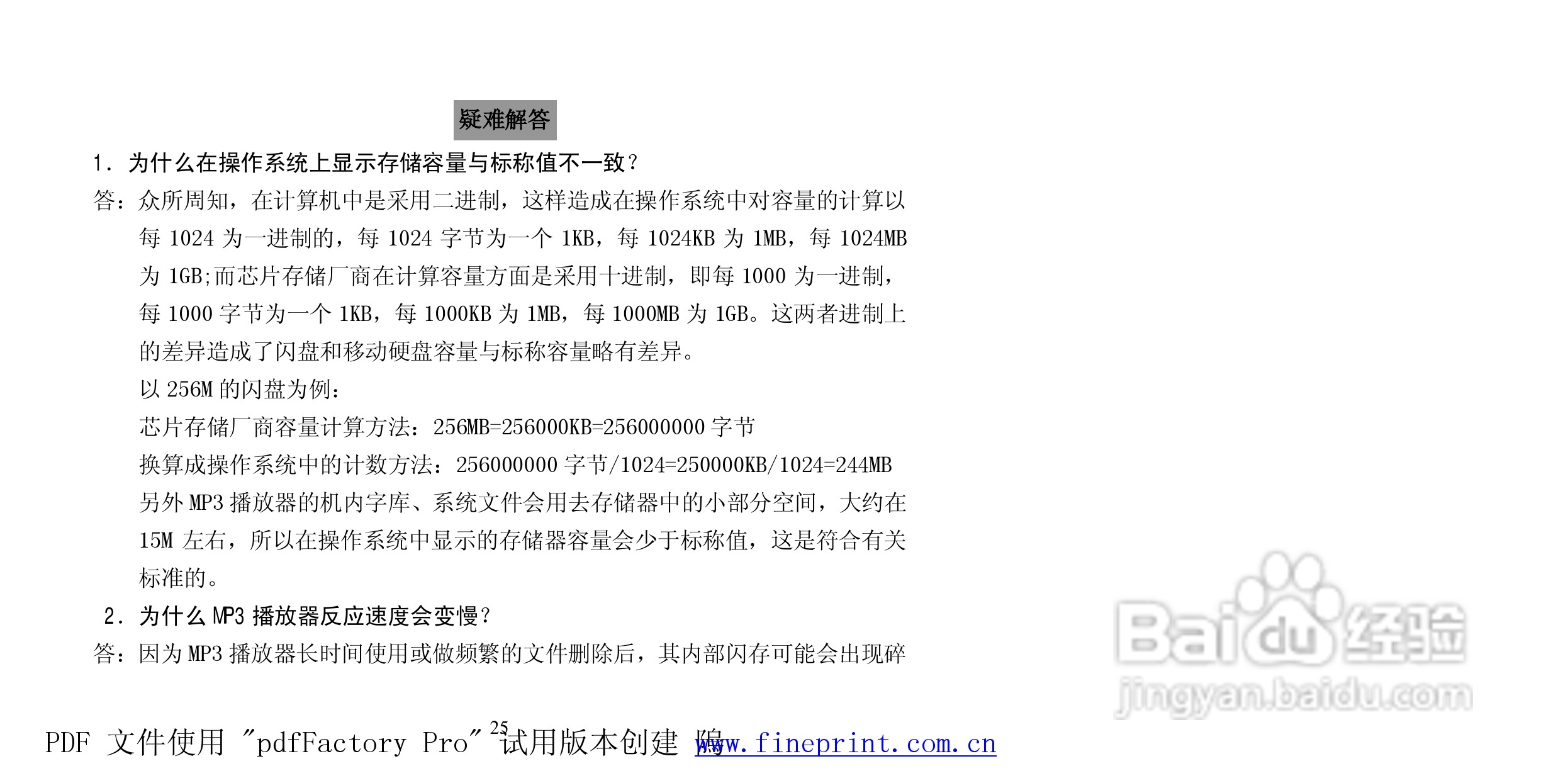 纽曼B17型MP3播放器使用说明书:[3]
