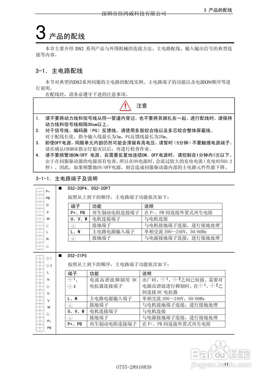佳鸿威DS2系列伺服驱动器用户手册:[2]
