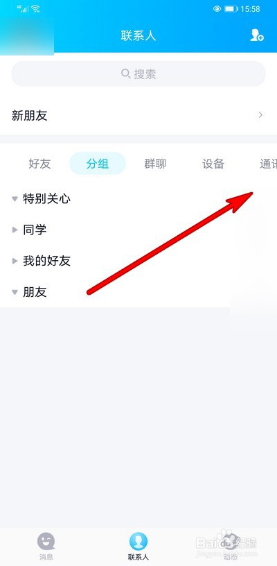 手機qq如何取消訂閱號