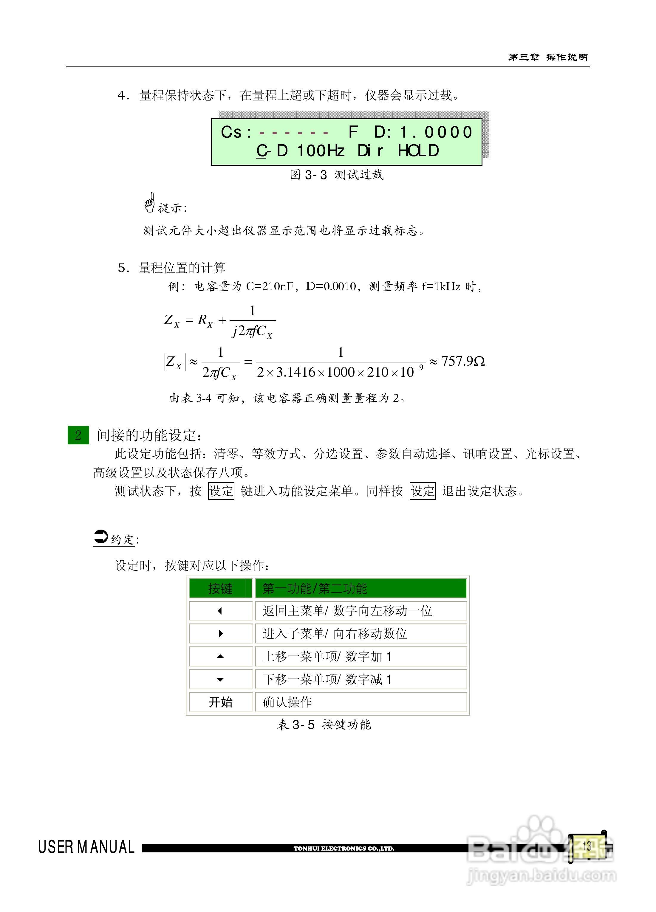 锦流源电子TH2820 LCR数字电桥说明书:[2]