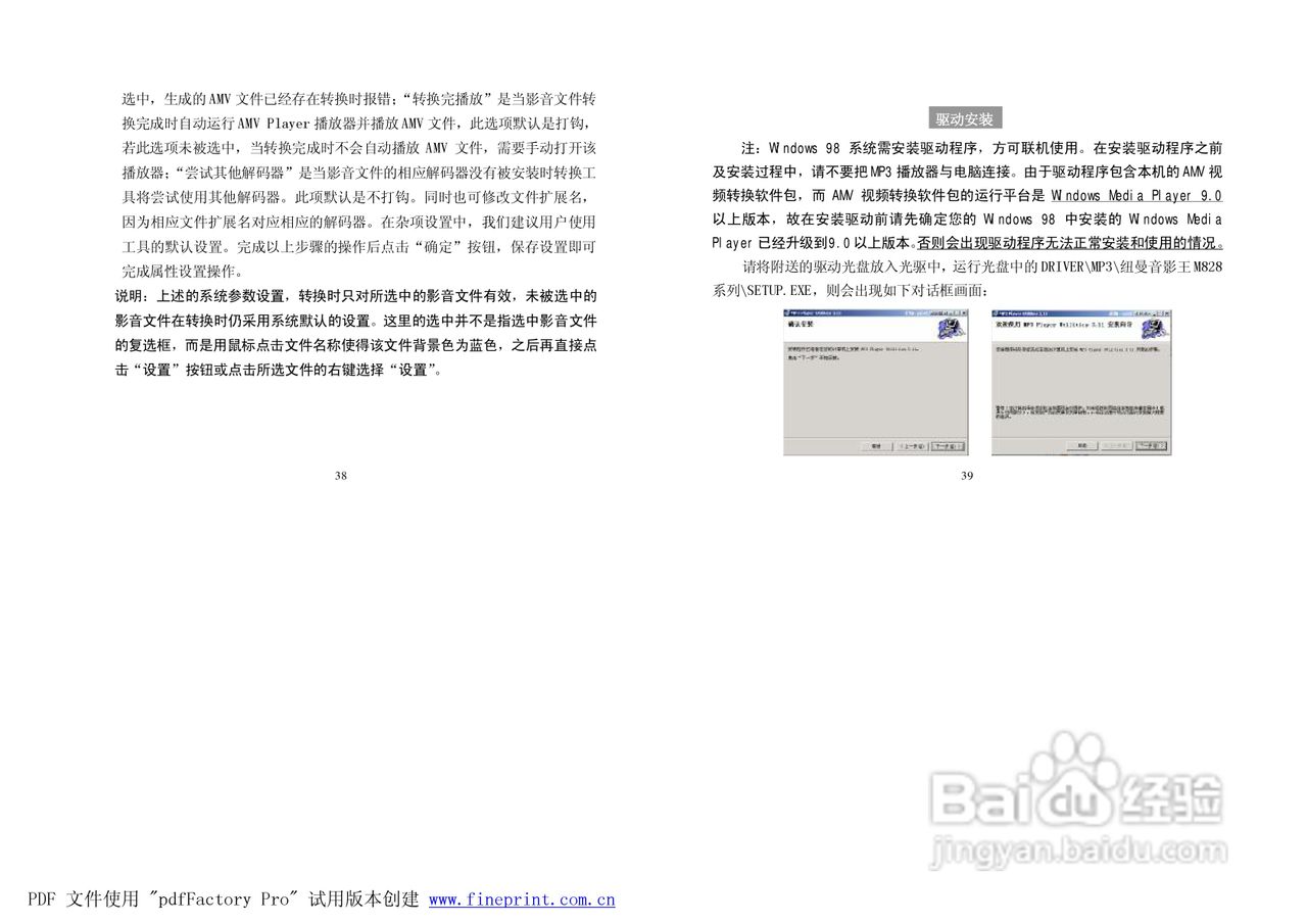 纽曼M828型MP3播放器使用说明书:[2]